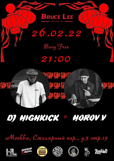 26.02.2022 - DJ Highkick & Horov.V @ , Bar Bruce Lee