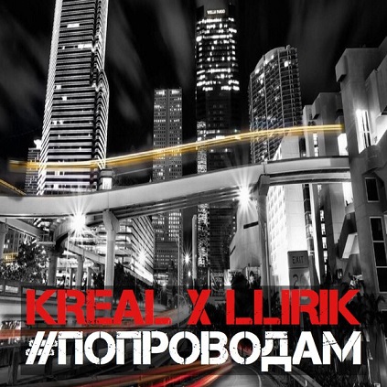 KREAL X LLIRIK  "#" (Single)