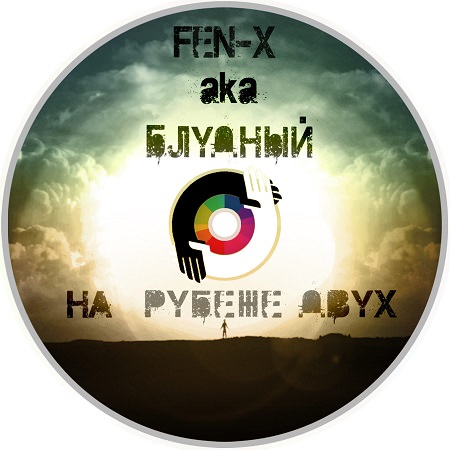 Fen-X aka  - "  "
