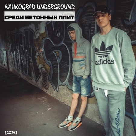 Naukograd Underground - "Среди бетонных плит"