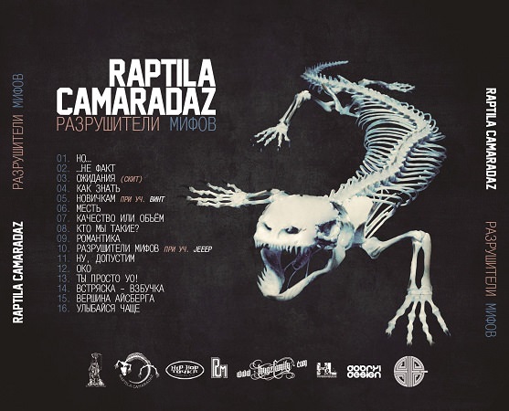 RAPtila Camaradaz - "Разрушители мифов"