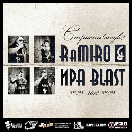 RaMIRO & Ира Blast - "Страсть" (Maxi-Single)