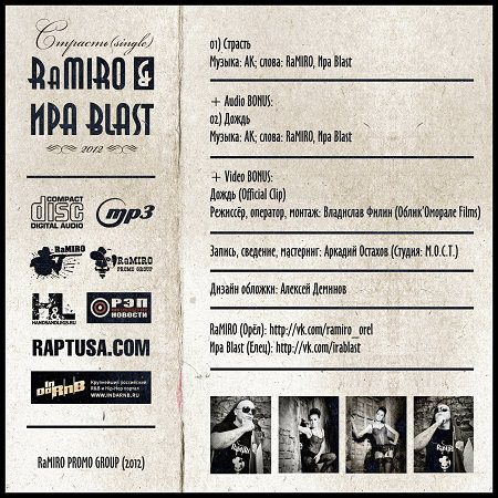 RaMIRO & Ира Blast - "Страсть" (Maxi-Single)