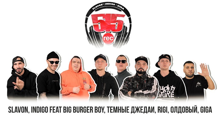 Slavon, Indigo, Big Burger Boy, Тёмные Джедаи, Rigi, Giga - "515" (Москва, 2021)